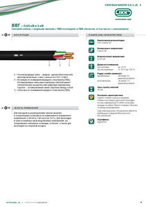 Кабель марки ВВГ «Интеркабель Киев»™ #1688808
