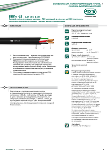 Кабель марки ВВГнг-LS «Интеркабель Киев»™ #1688819