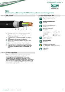 Кабель марки YRY «Интеркабель Киев»™ #1688805