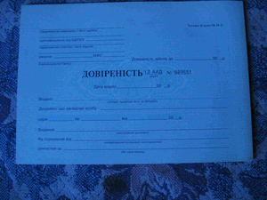 Доверенность A5 форма № М-2 #1690105