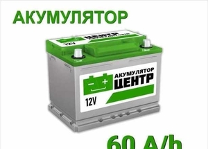Акумулятори для авто. 60A/h. 30+ брендів. Гарантія! Безкоштовна #1689921