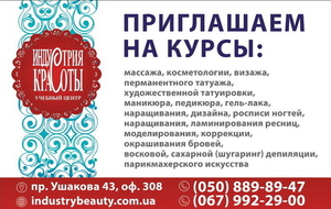 Курсы Косметолог - Массажист. УЦ Индустрия красоты #1670921
