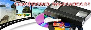 оцифровка VHS кассет г Николаев #1691334