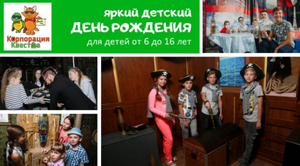 Классный День рождения в квест-комнатах Корпорации квестов! #1691884