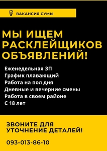 СРОЧНО!Требуется расклейщик! #1692011