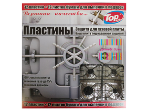 Захисні пластини для газової плити. #1692704