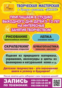 Творческая мастерская в Центре развития «ДИАЛОГ» #1694451