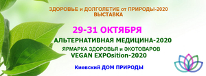 Виставка Альтернативна медицина  29-31.10.2020 #1350761