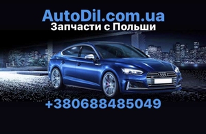 Продажа и доставка автозапчастей из Польши #1695033