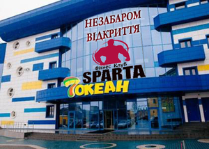Незабаром відкриття Фітнес клубу Sparta #1693727