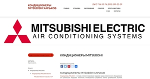 Купить кондиционеры Mitsubishi в Харькове #1695109