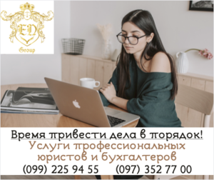 Юридические и бухгалтерские услуги г. Харьков и удаленно #1694690