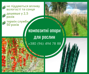 Опоры и колышки для растений POLYARM,  Чернигов #1697249