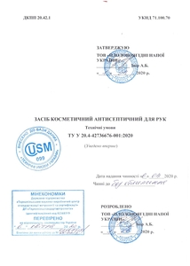 Сертифікація,  санітарно-епідеміологічний висновок ДЕРЖПРОДСПОЖИВ служби України  #1697354