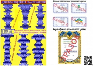 Курси автослюсар,  швачка,  відеооператор,  астролог,  ресторатор #1695601