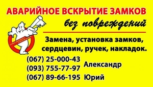 Аварийное открытие и замена замков цилиндров Винница #1697516