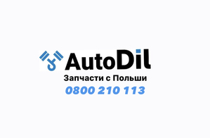 Запчасти с Польши Б/У и Новые #1696267