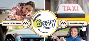 Работа водитель с авто ,  регистрация в такси #1695700