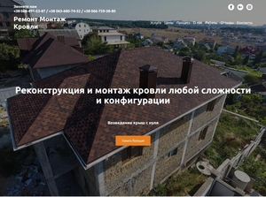 Ремонт и монтаж кровли,  кровeльные работы в Харькове #1699783