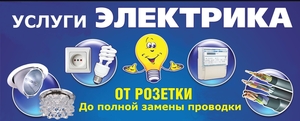 Электромонтажные и ремонтно отделочные работы. #1699395