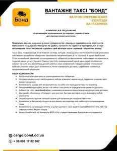 Грузовое такси в Одессе - недорого #1697975