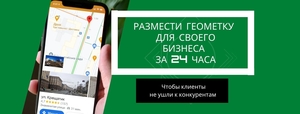 Google мой бизнес размещение геометки на карте и поиске #1697780