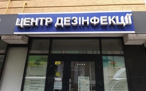 Служба дезинфекции офисных,  производственных и жилых помещений #1698311