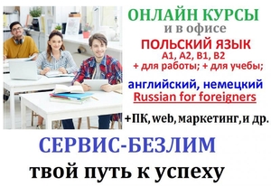 Курсы Польского языка онлайн с сертификатом #1699065