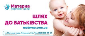 Медицинский центр «Матерна» #1699107