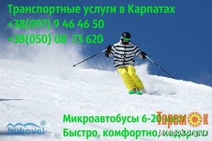 Трансфер Буковель/автобус Буковель/Львов Буковель/Тернополь #1700083