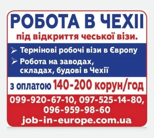 Високооплачувана робота в Чехії та Польщі #1701103
