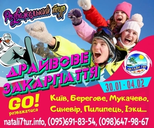 Драйвовий тур на Закарпаття з Києва #1701137