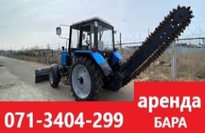 Аренда траншеекопателя (бары)  Бара аренда Донецк #1700950