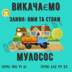 Услуги илососа. Гидромашина,  откачка,  вывоз ЖБО #1703294