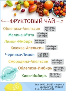 Натуральный фруктовый чай на заказ #1702685