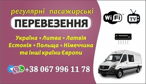 Щоденні перевезення Нідерланди Бельгія Німеччина Польша Литва Чехія Україна #1702829