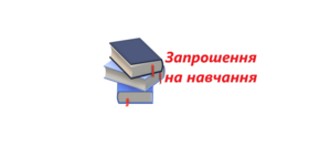 Навчання за професіями #1703548