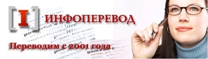Перевод документов. Легализация и апостиль. Справки о несудимости  . #621930