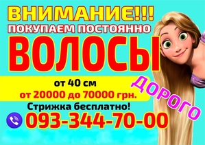 Куплю Продать волосы в Николаеве #1703312