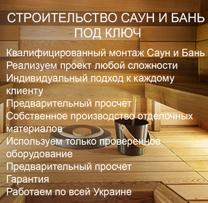 Строительство Бань и Саун под ключ #1702153