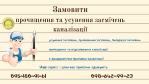 Прочистка канализации и канализационных труб гидродинамическим способом #1703295
