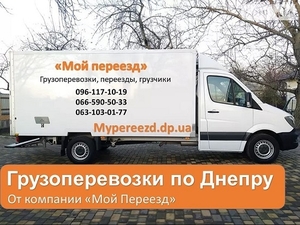 Грузоперевозки. Грузовое такси. Перевозка мебели. Грузчики. #1703932