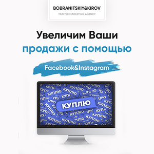 Привлечем клиентов для бизнеса с помощью Facebook&Instagram по лучшей цене #1703841
