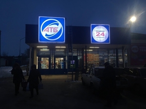 Наружная реклама/объемные буквы/вывески/печать баннеров #1703953