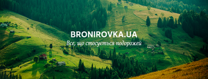 Bronirovka.UA - Бронювання житла в Україні та по всьому світу #1704730