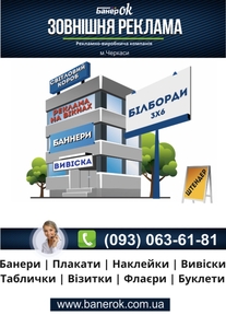 Визитки,  плакаты,  таблички,  наклейки,  баннеры,  флаеры,  вывески #1705246