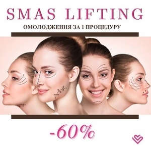 Омоложение и подтяжка лица! Самая эффективная и безопасная процедура Smas liftin #1641142