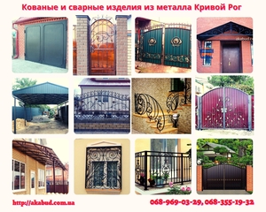 Кованые и сварные изделия из металла Кривой Рог. #Навесы,  #ворота #1705104