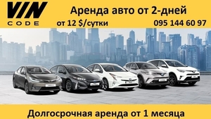 Аренда авто Харьков #1703828