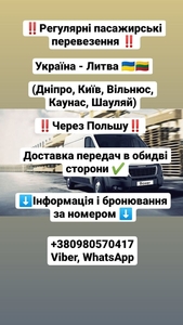 Регулярні пасажирські перевезення! #1704112
